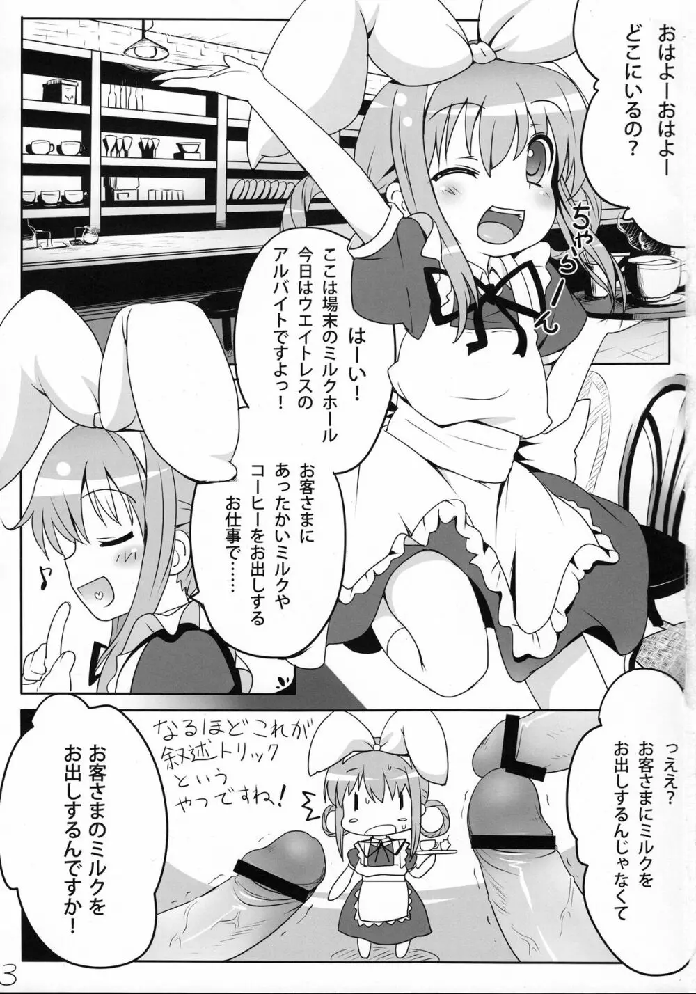 ミルクホールで飲み放題ですっ！ - page2