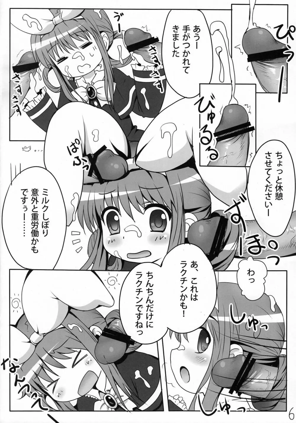 ミルクホールで飲み放題ですっ！ - page5