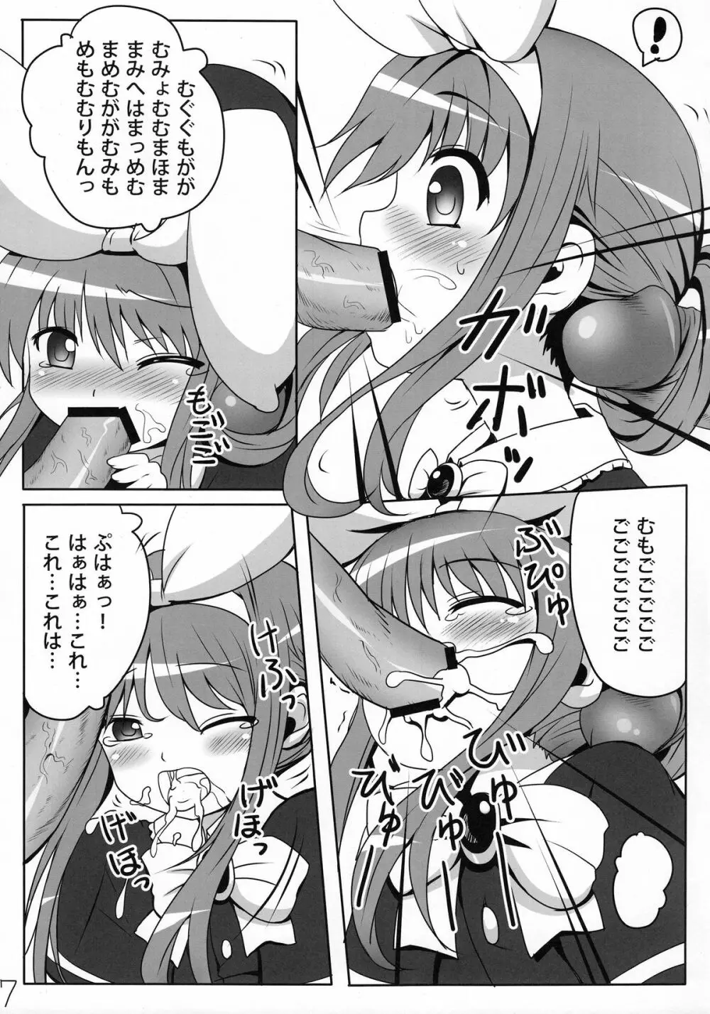 ミルクホールで飲み放題ですっ！ - page6