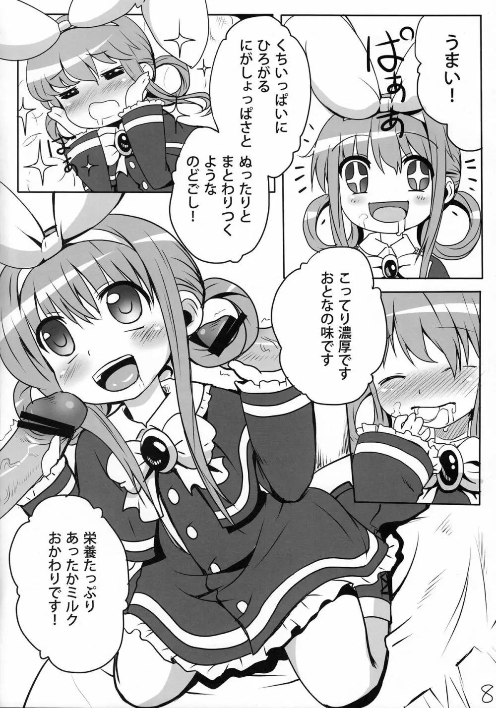 ミルクホールで飲み放題ですっ！ - page7