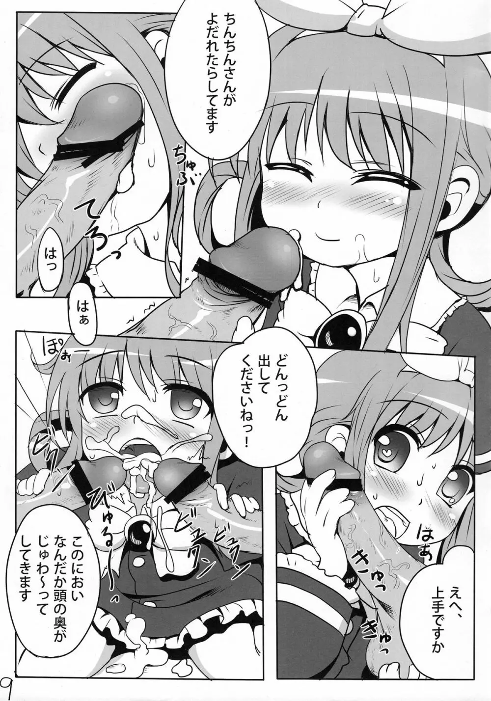 ミルクホールで飲み放題ですっ！ - page8