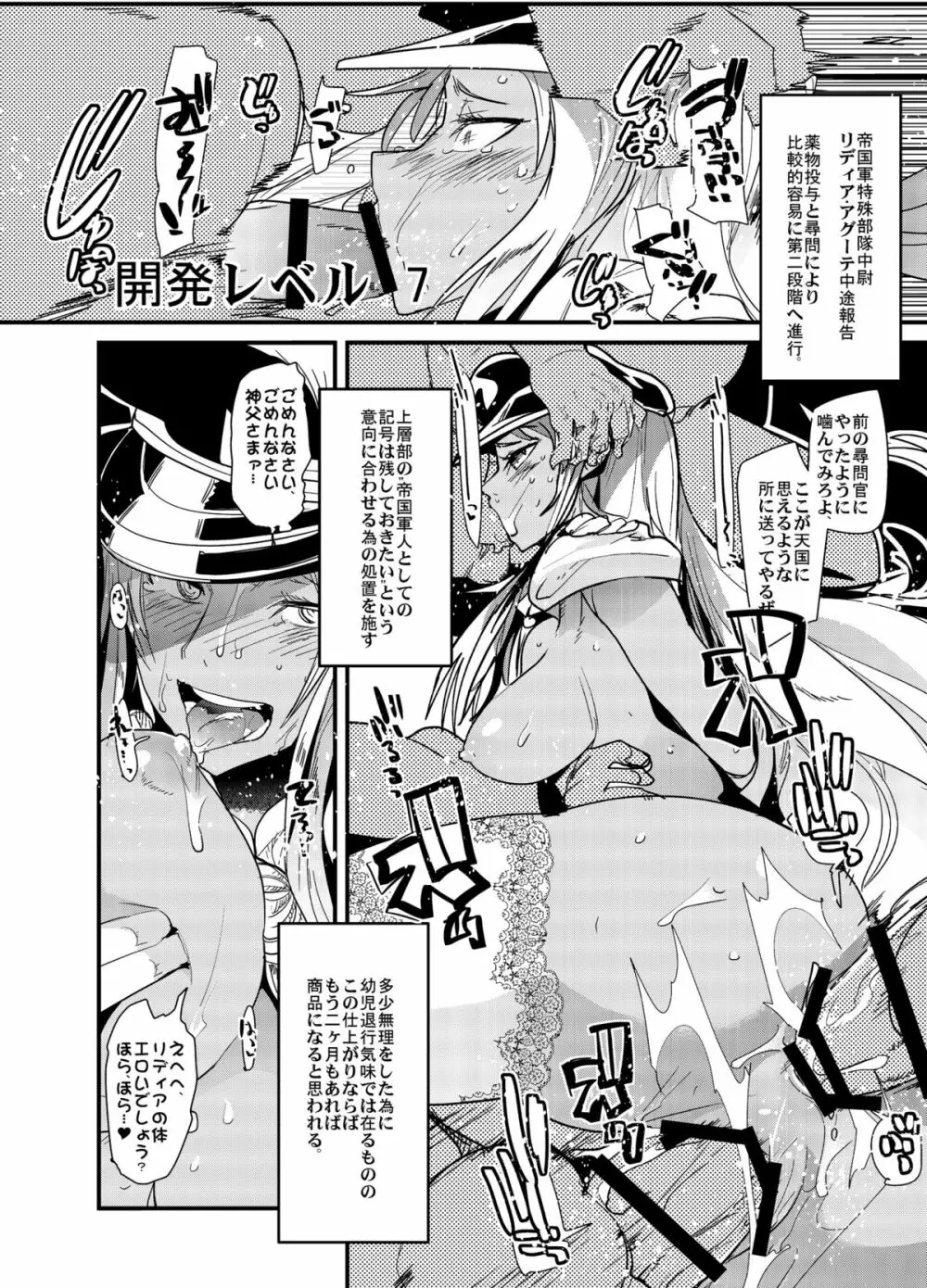 ガリア風俗隊 - page17