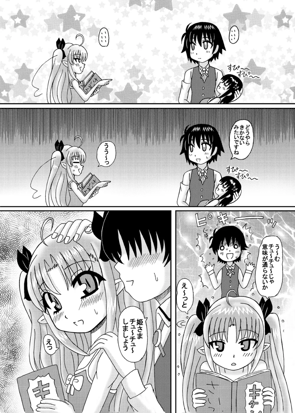 姫様のつぼみ - page5