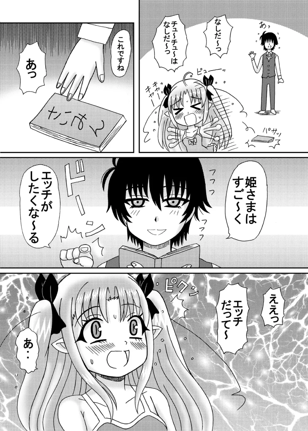 姫様のつぼみ - page6