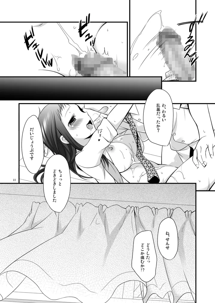 せんせいと、いけないこと 3 - page21