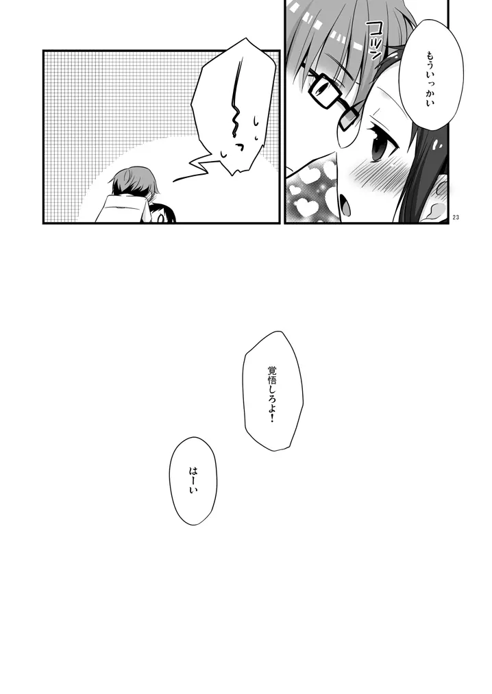 せんせいと、いけないこと 3 - page22