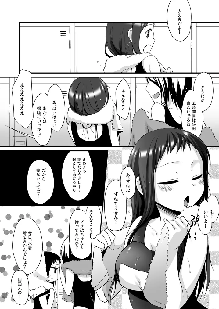 せんせいと、いけないこと 3 - page5