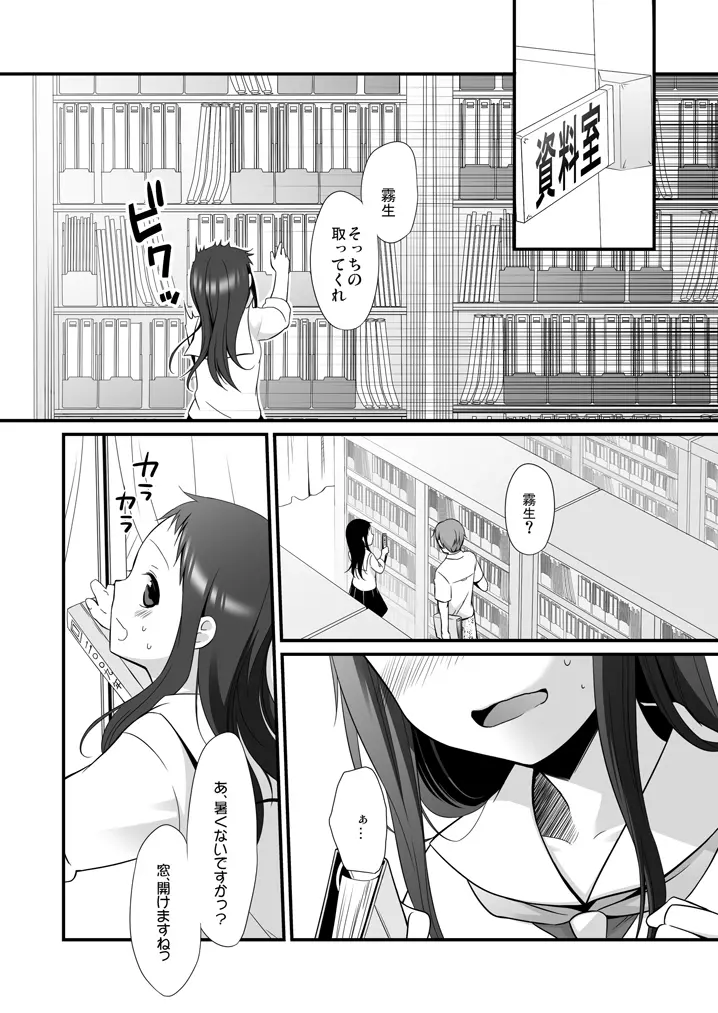 せんせいと、いけないこと 3 - page7