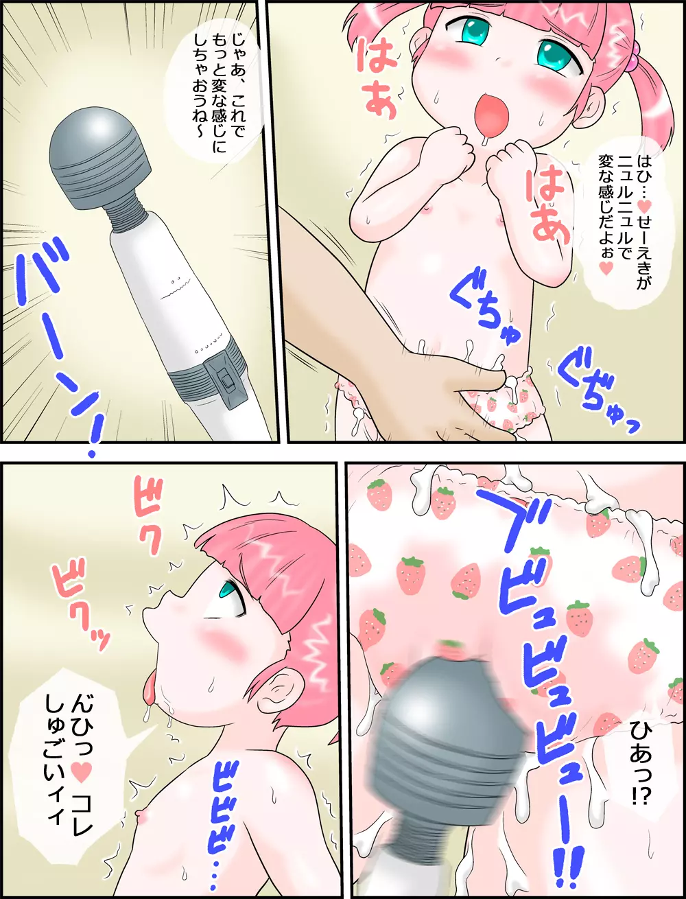 ロリっ娘まいちゃんと変態おじさん - page6