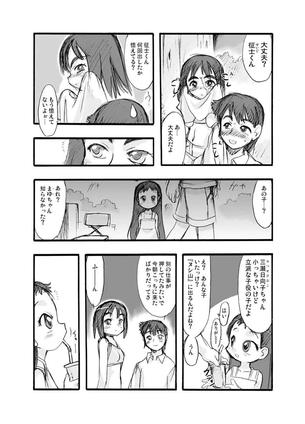 神の棲む山‧第二巻 - page11