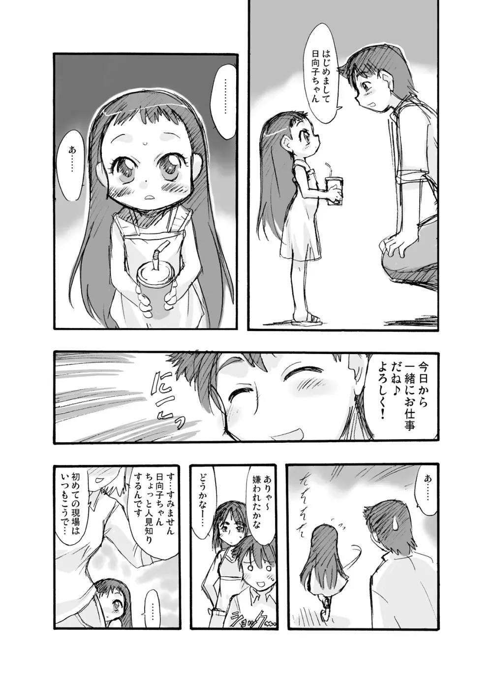 神の棲む山‧第二巻 - page12