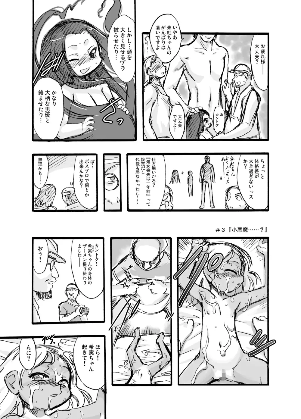 神の棲む山‧第二巻 - page16