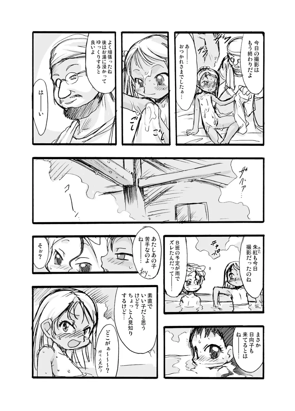 神の棲む山‧第二巻 - page17