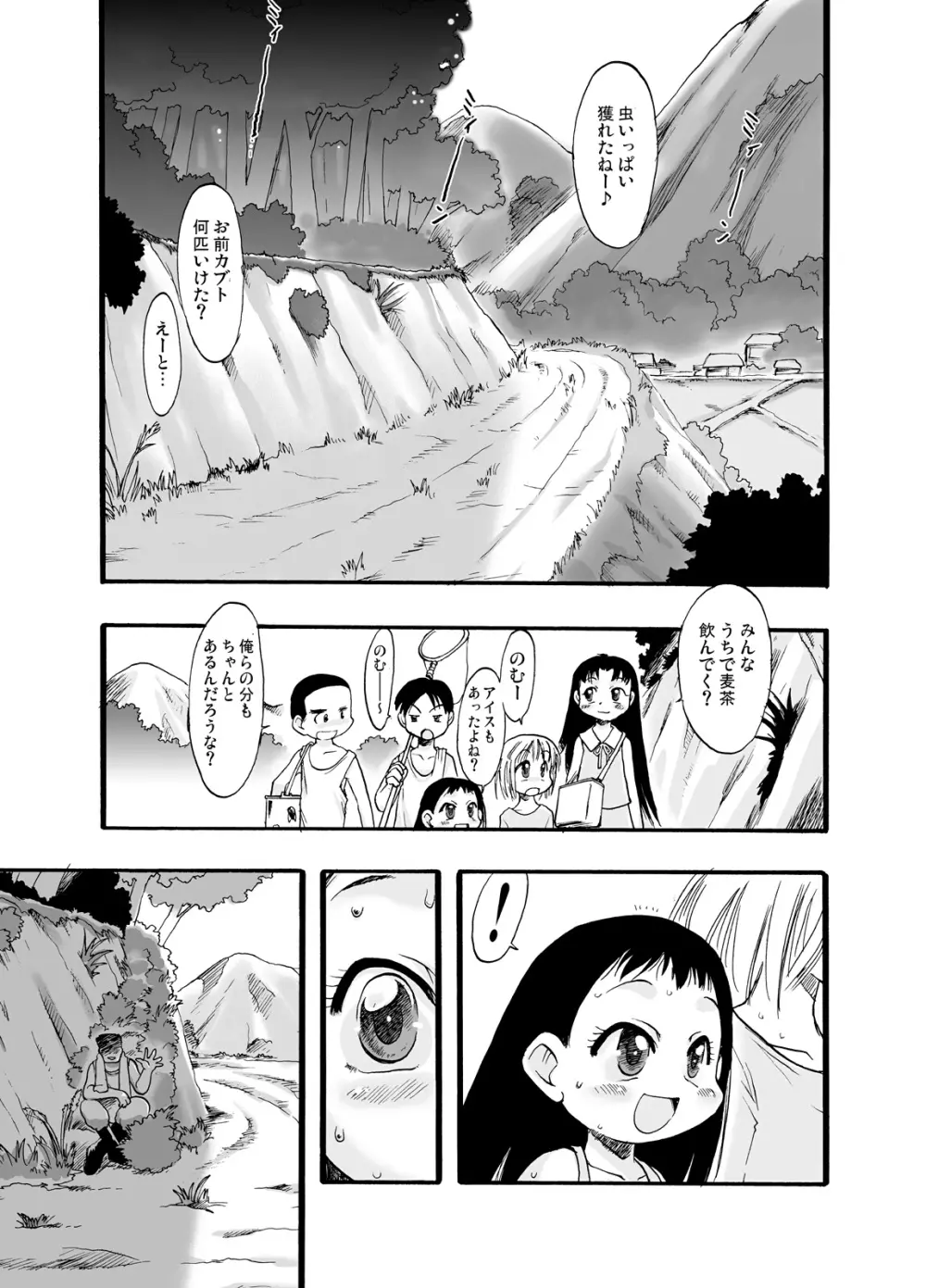 神の棲む山‧第二巻 - page20