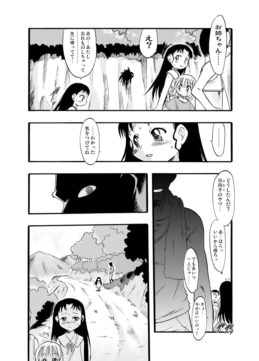 神の棲む山‧第二巻 - page21