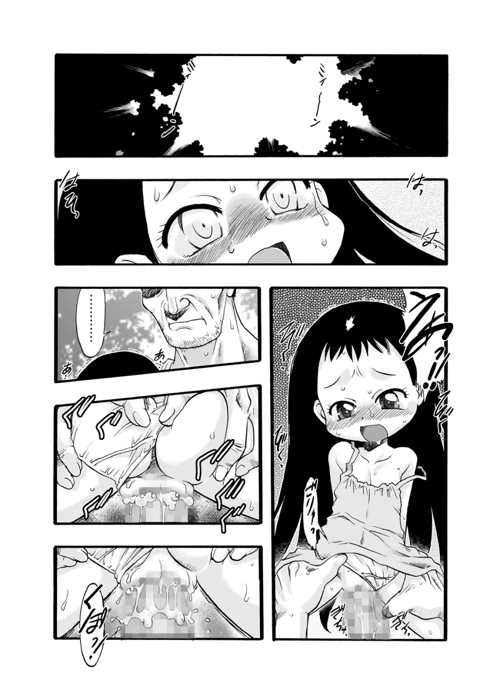 神の棲む山‧第二巻 - page25