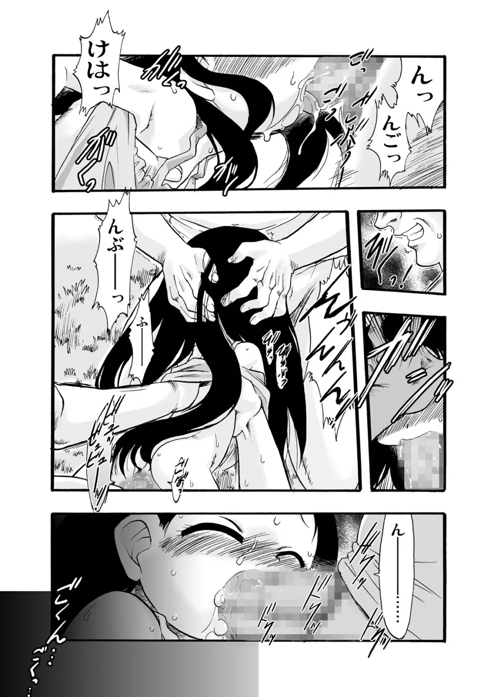 神の棲む山‧第二巻 - page35