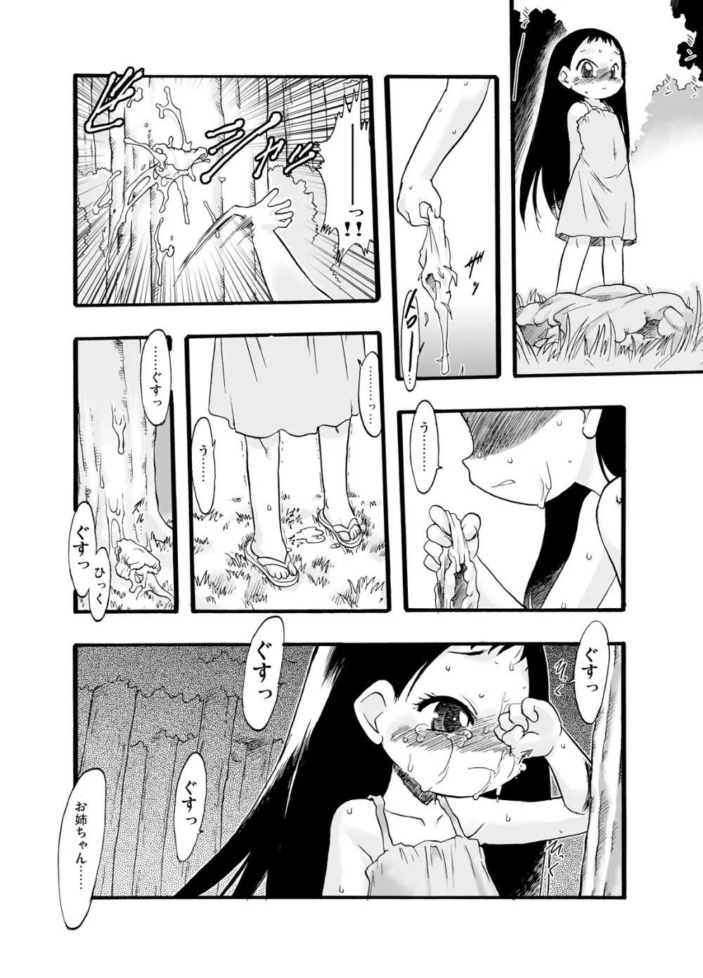 神の棲む山‧第二巻 - page37