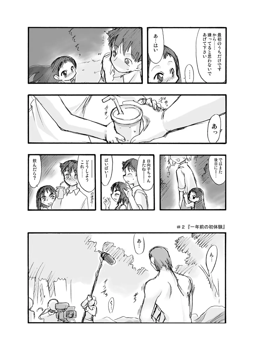 神の棲む山‧第二巻 - page59