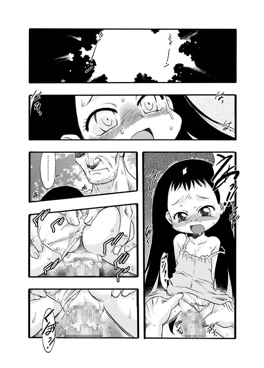 神の棲む山‧第二巻 - page73