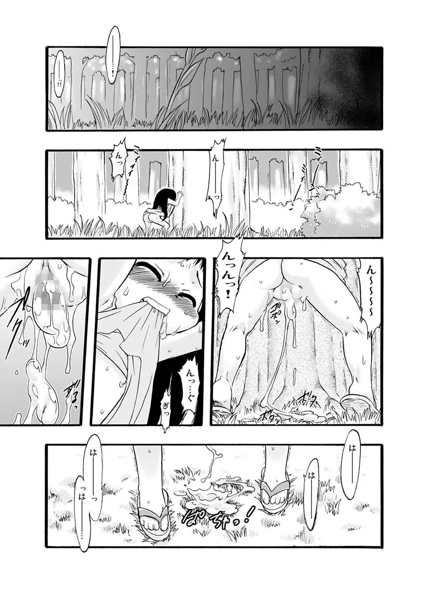 神の棲む山‧第二巻 - page84