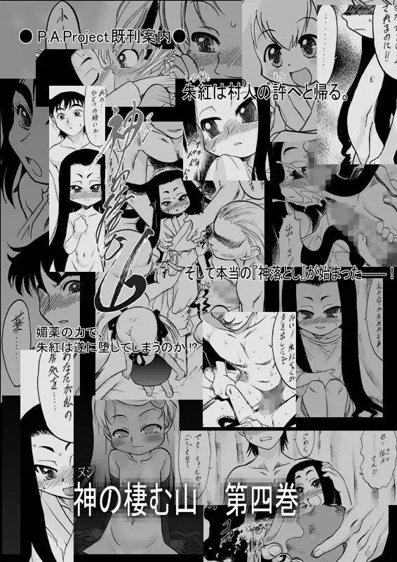 神の棲む山‧第二巻 - page88