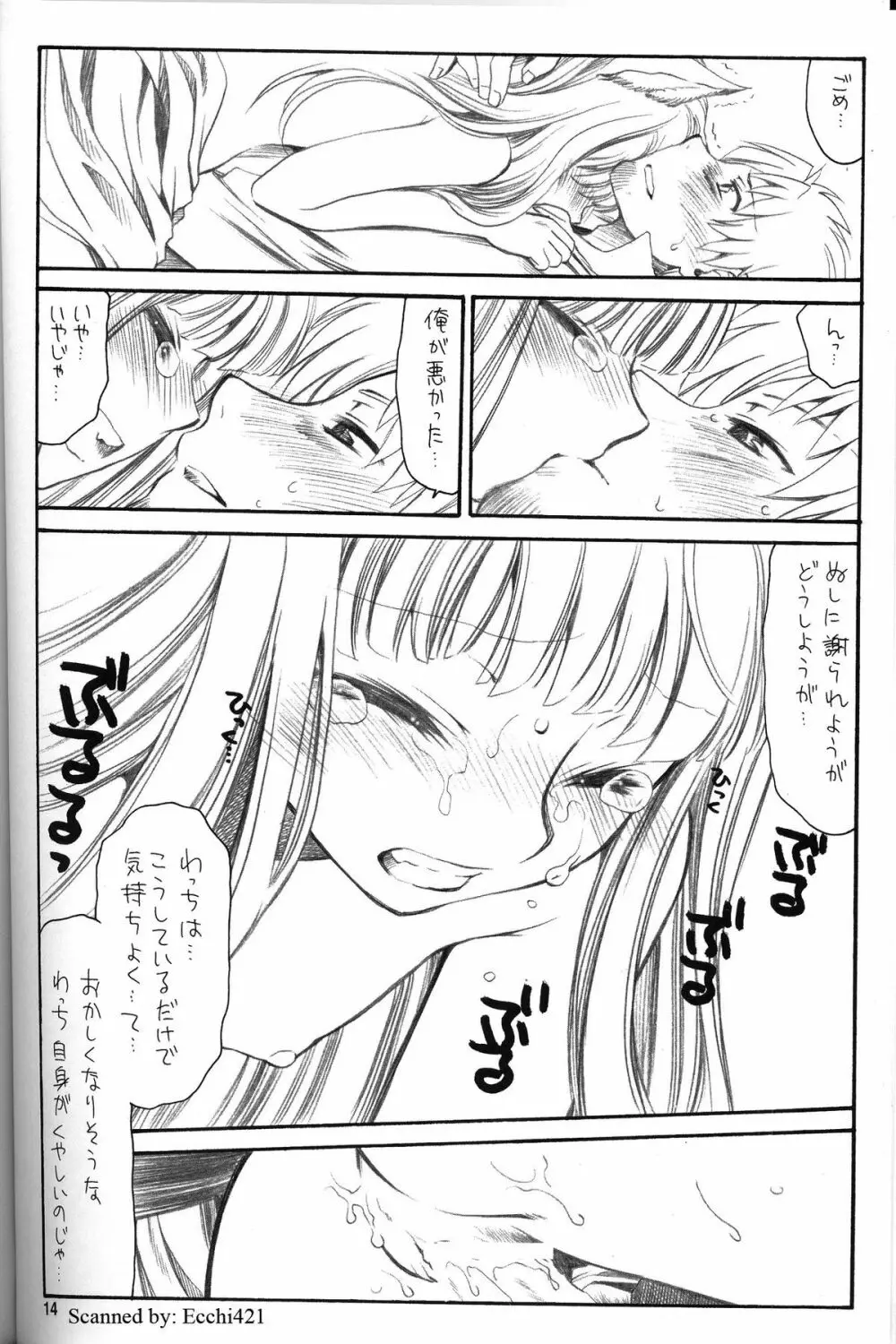 幸せを失うならば禁欲など愚の骨頂。 - page13