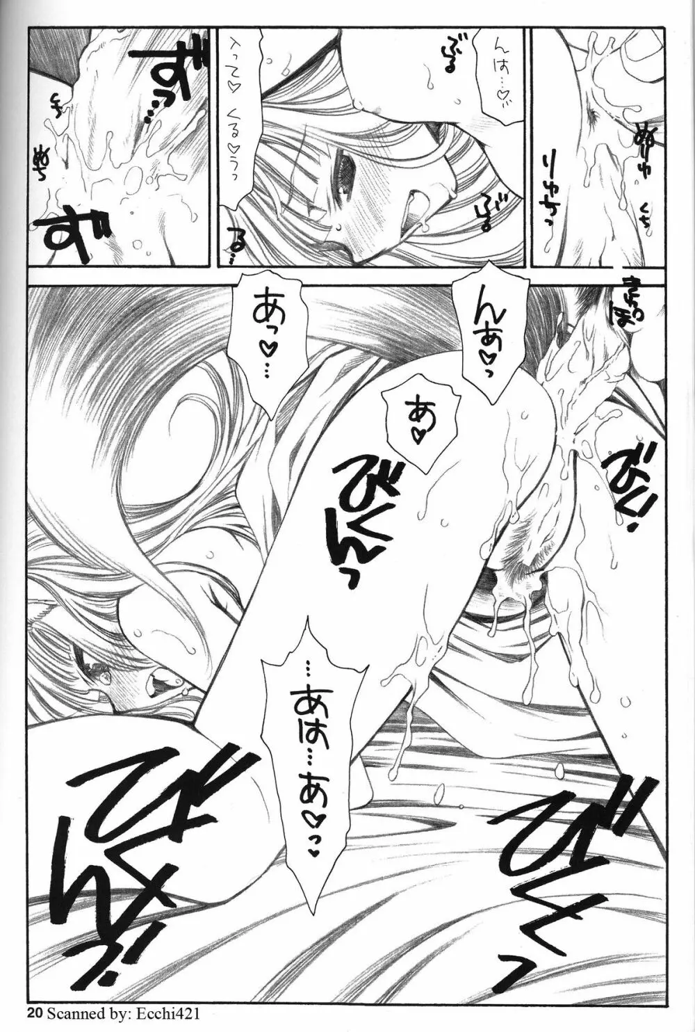 幸せを失うならば禁欲など愚の骨頂。 - page19