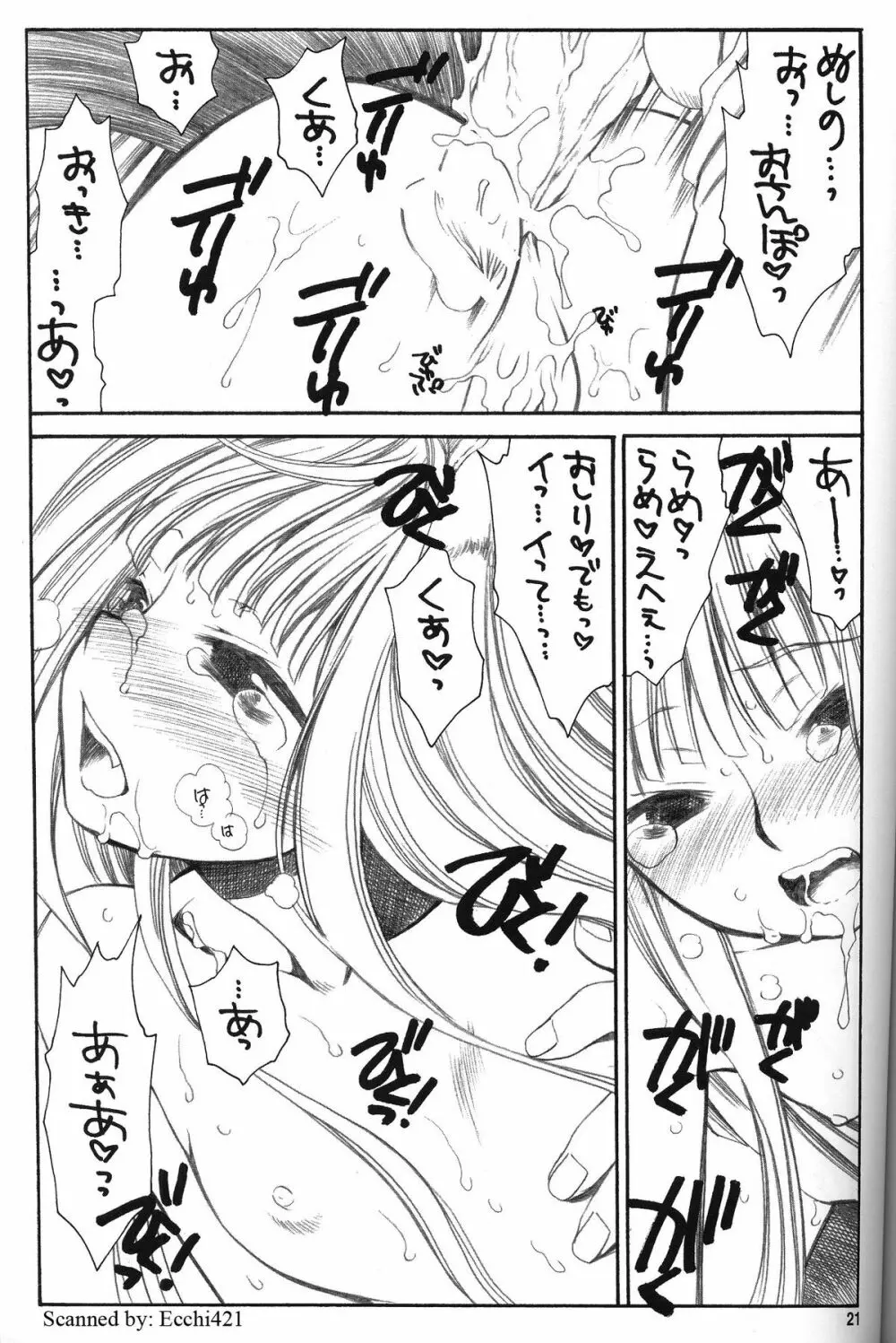 幸せを失うならば禁欲など愚の骨頂。 - page20