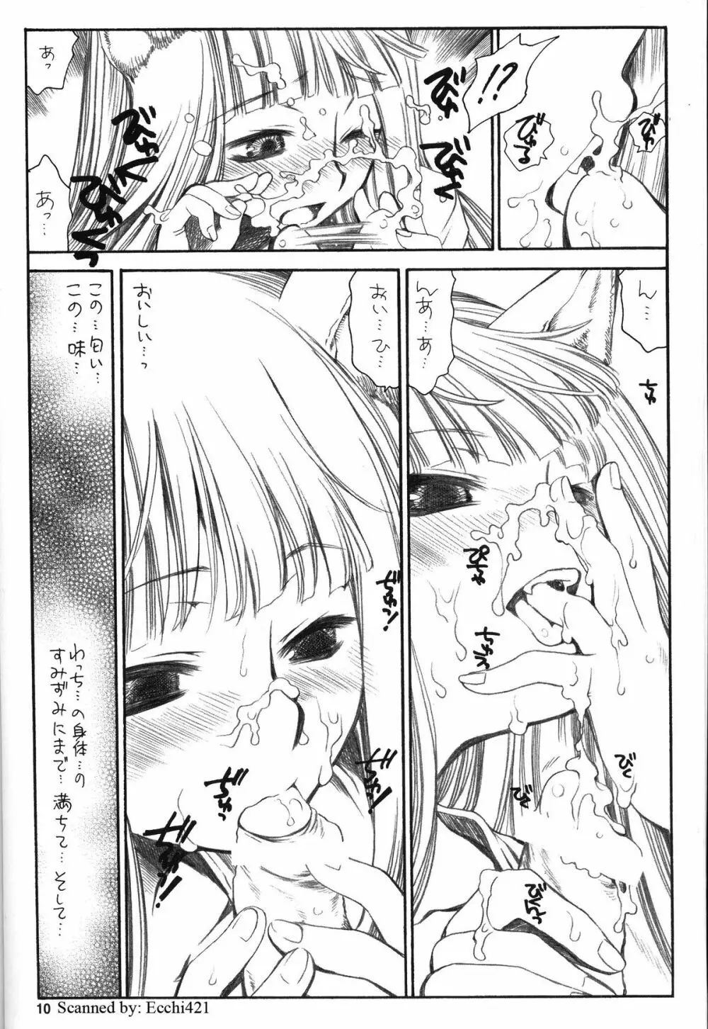 幸せを失うならば禁欲など愚の骨頂。 - page9