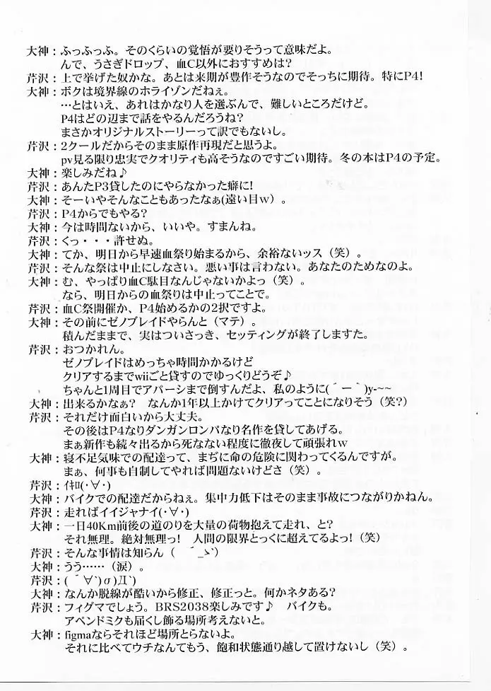 夢幻抱擁 - page48