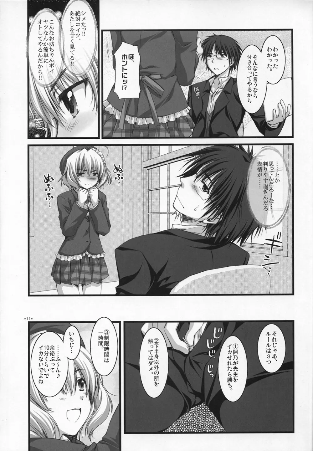 えきすぱーとになりました！ - page10