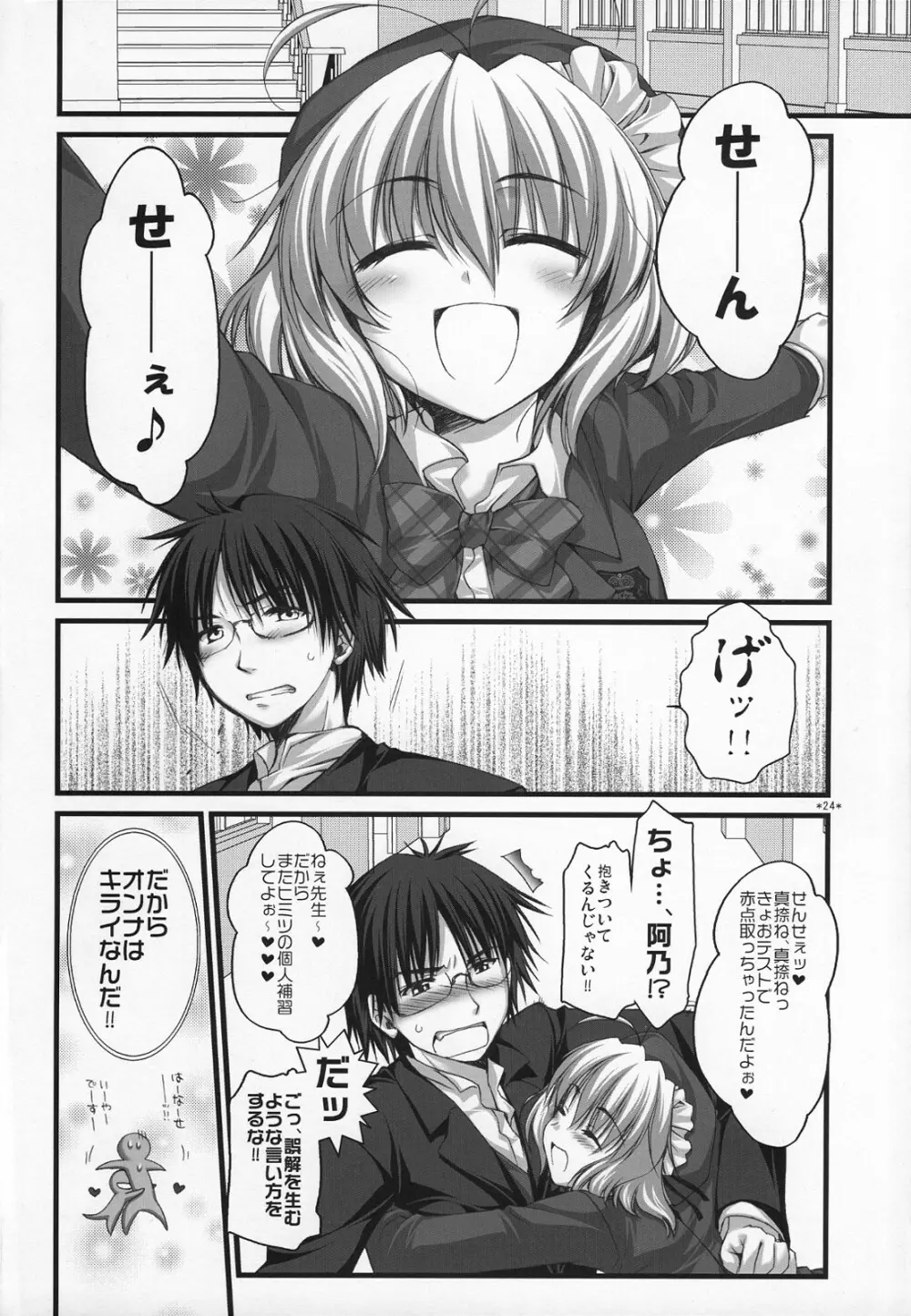 えきすぱーとになりました！ - page23