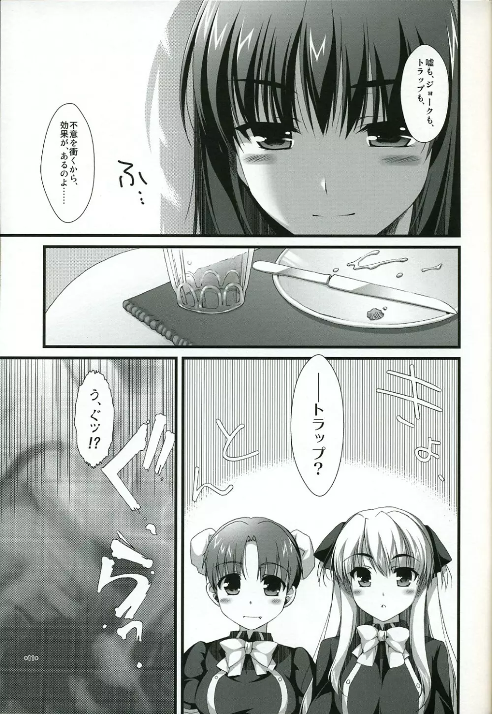 ないしょのトラップ - page10