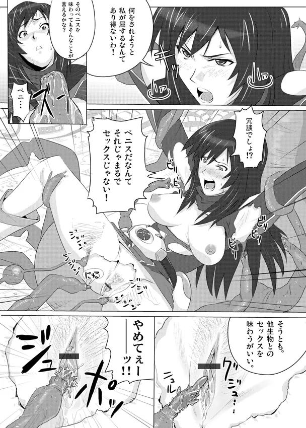 可憐戦士 オトメイダー - page10