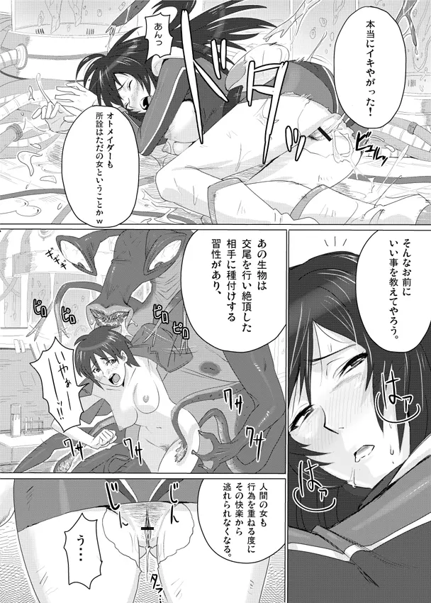 可憐戦士 オトメイダー - page15