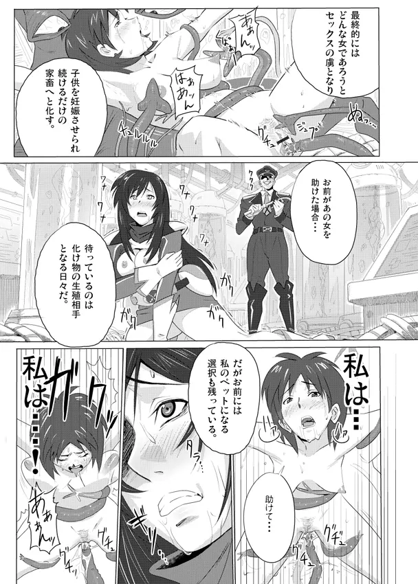 可憐戦士 オトメイダー - page16