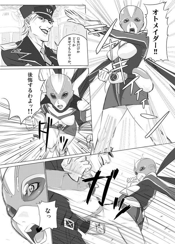 可憐戦士 オトメイダー - page5