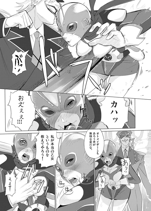 可憐戦士 オトメイダー - page6