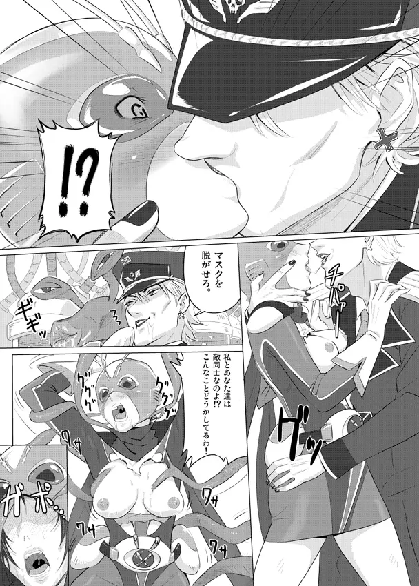 可憐戦士 オトメイダー - page8