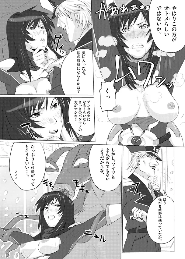 可憐戦士 オトメイダー - page9