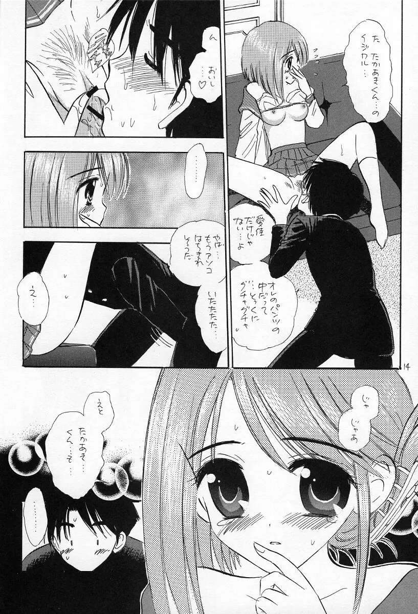 とっておきのスイーツを - page13