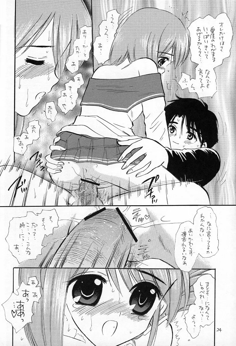 とっておきのスイーツを - page23