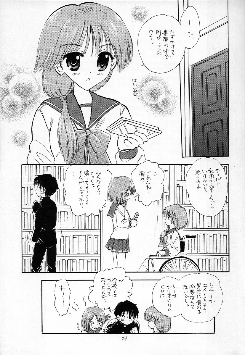 とっておきのスイーツを - page28