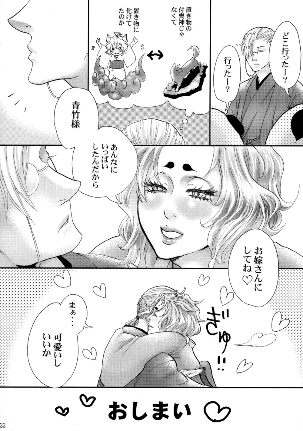 恋きつね - page31