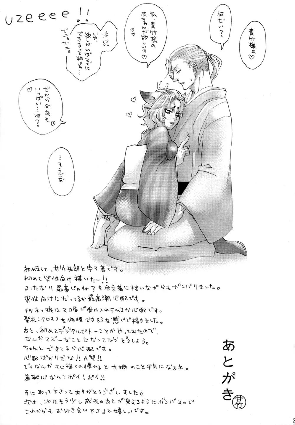 恋きつね - page32