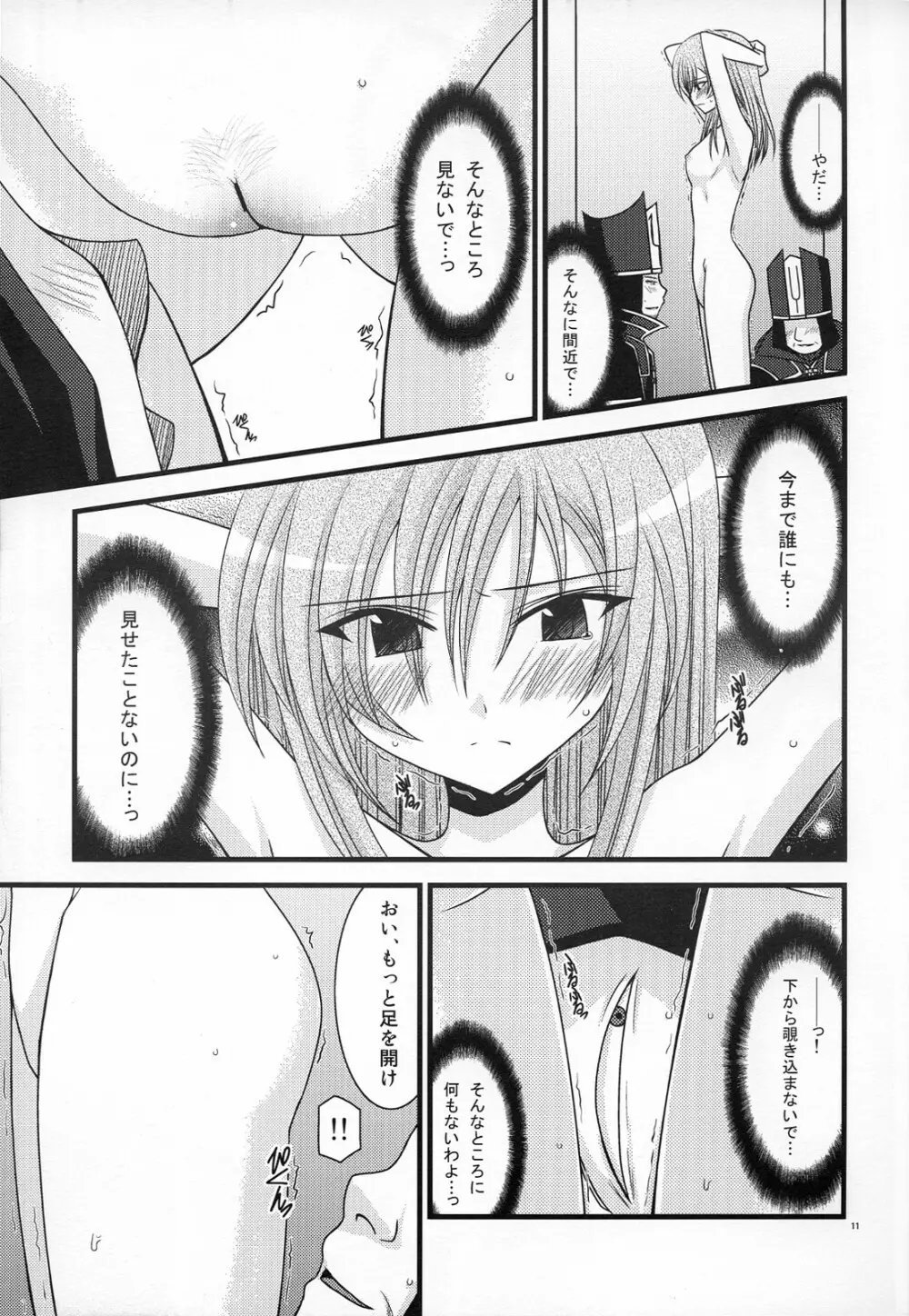 MELONにくびったけ! ZERO - page10