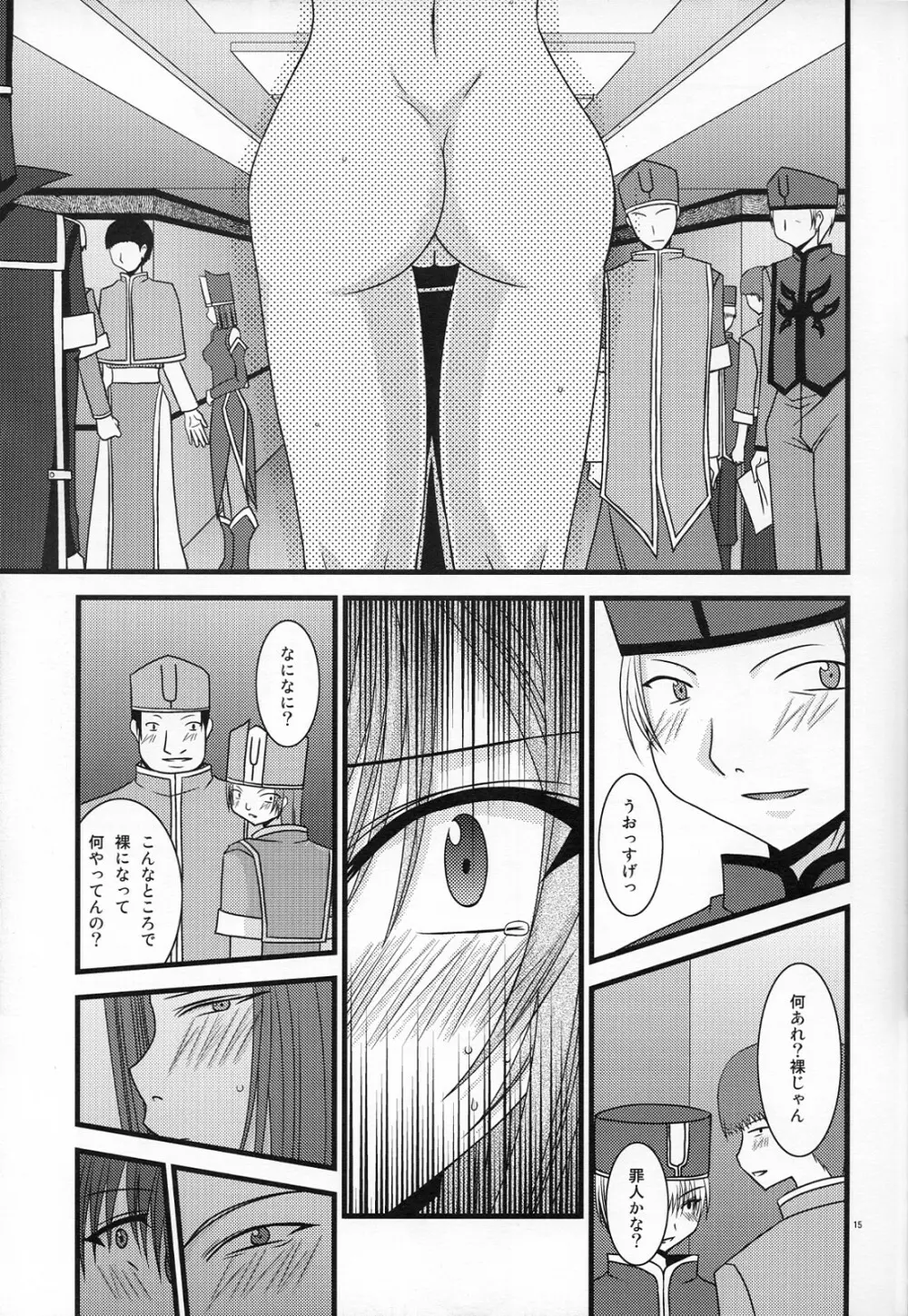 MELONにくびったけ! ZERO - page14