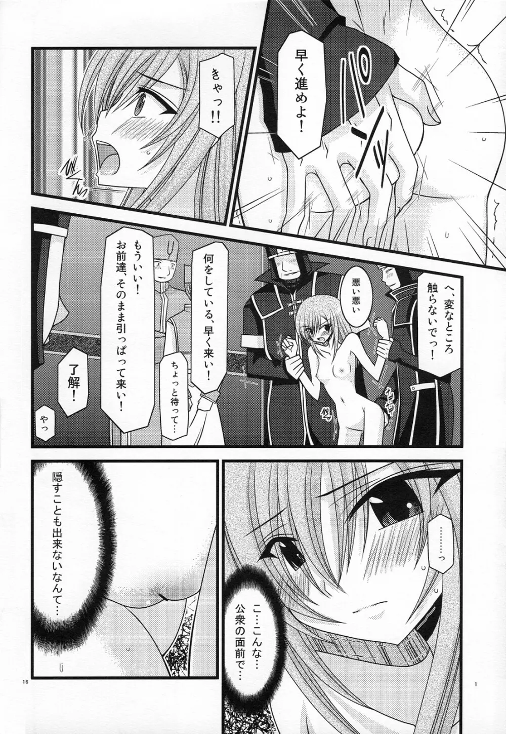 MELONにくびったけ! ZERO - page15