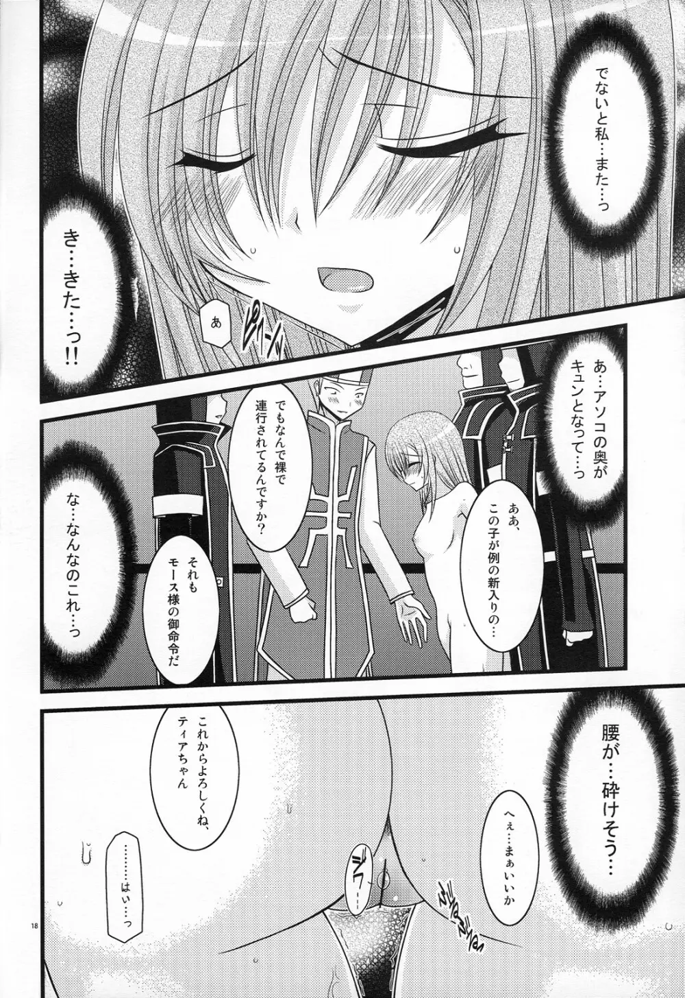 MELONにくびったけ! ZERO - page17